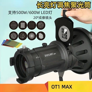 Мощен led лампа за кино и телевизия OT1 MAX фокус проекционная тръба, фокусирующая лъчева тръба, монтиране на обектива за визуализация 20 °