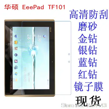 2 бр./лот, прозрачна HD-защитно фолио за LCD екрана, защитно фолио за таблет ASUS EeePad Transformer TF101 10.1