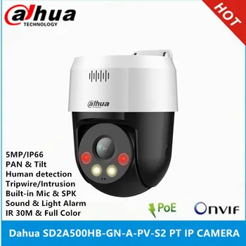 Dahua SD2A500HB-GN-A-PV-S2 5-мегапикселова IR30M и 24-часова пълен IP камера с вграден микрофон и високоговорител с поддръжка на завъртане и наклон на лещата