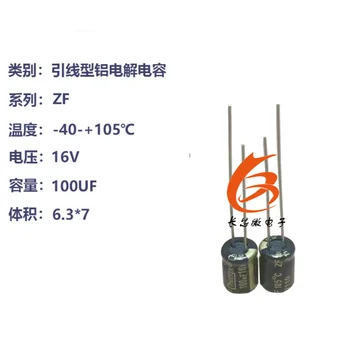 10 бр./LOT 100 UF 16 НА 6.3X7 висока честота на включване алуминиеви електролитни кондензатори